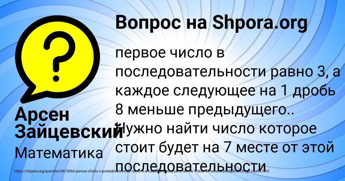 Картинка с текстом вопроса от пользователя Арсен Зайцевский