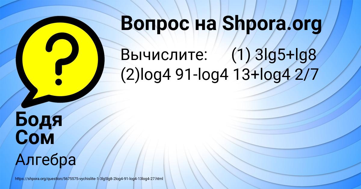 Картинка с текстом вопроса от пользователя Бодя Сом