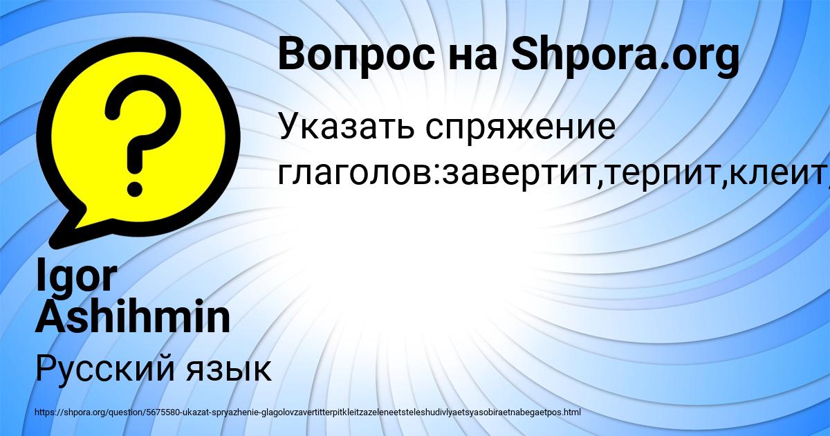 Картинка с текстом вопроса от пользователя Igor Ashihmin
