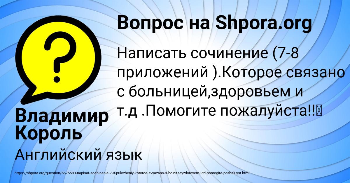 Картинка с текстом вопроса от пользователя Владимир Король
