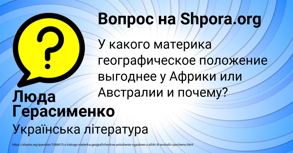 Картинка с текстом вопроса от пользователя Света Исаченко