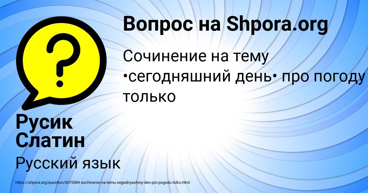 Картинка с текстом вопроса от пользователя Русик Слатин