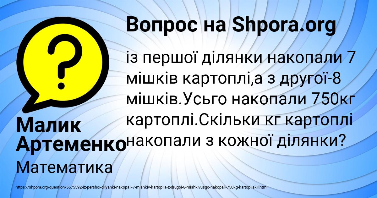 Картинка с текстом вопроса от пользователя Малик Артеменко
