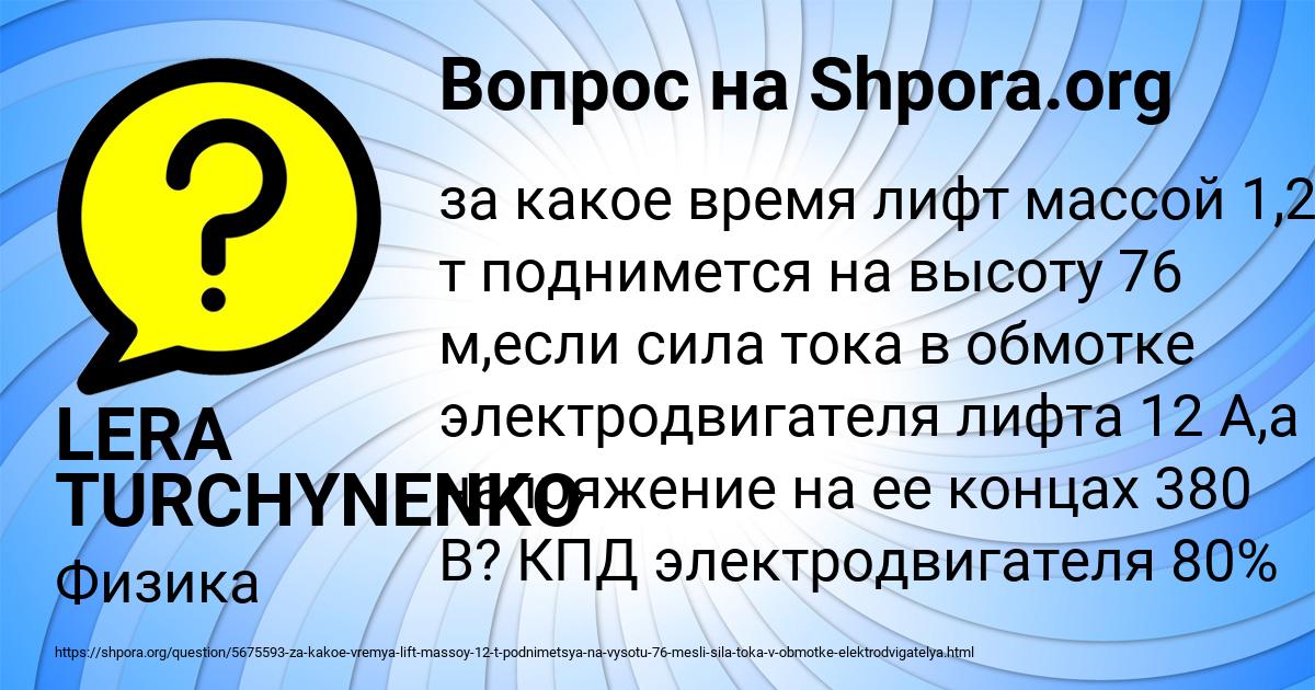 Картинка с текстом вопроса от пользователя LERA TURCHYNENKO