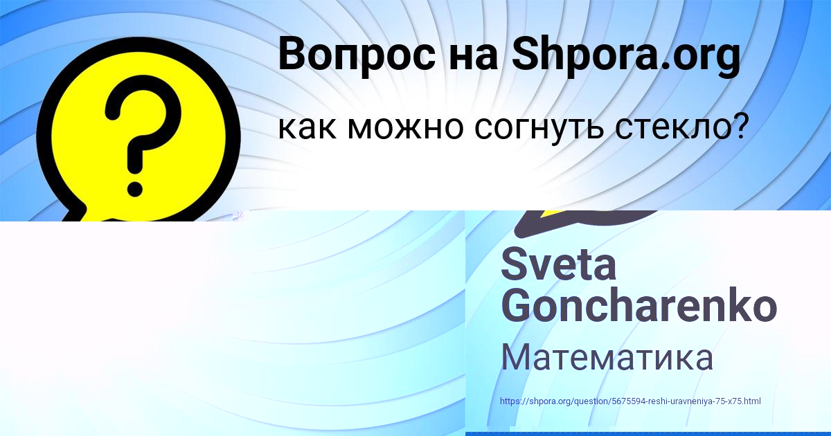 Картинка с текстом вопроса от пользователя Sveta Goncharenko