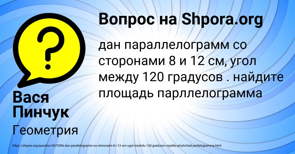 Картинка с текстом вопроса от пользователя Вася Пинчук