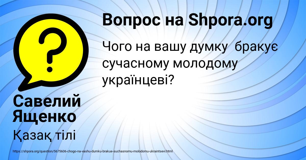 Картинка с текстом вопроса от пользователя Савелий Ященко