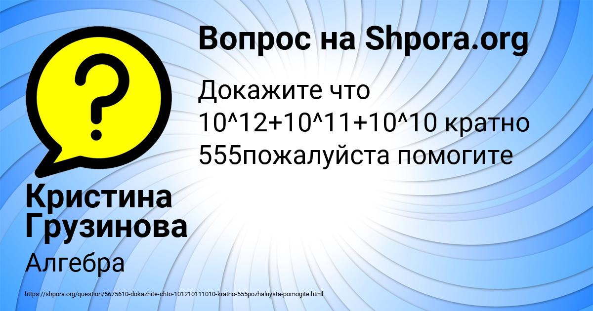 Картинка с текстом вопроса от пользователя Кристина Грузинова