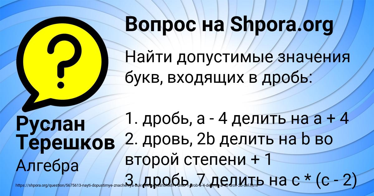 Картинка с текстом вопроса от пользователя Руслан Терешков