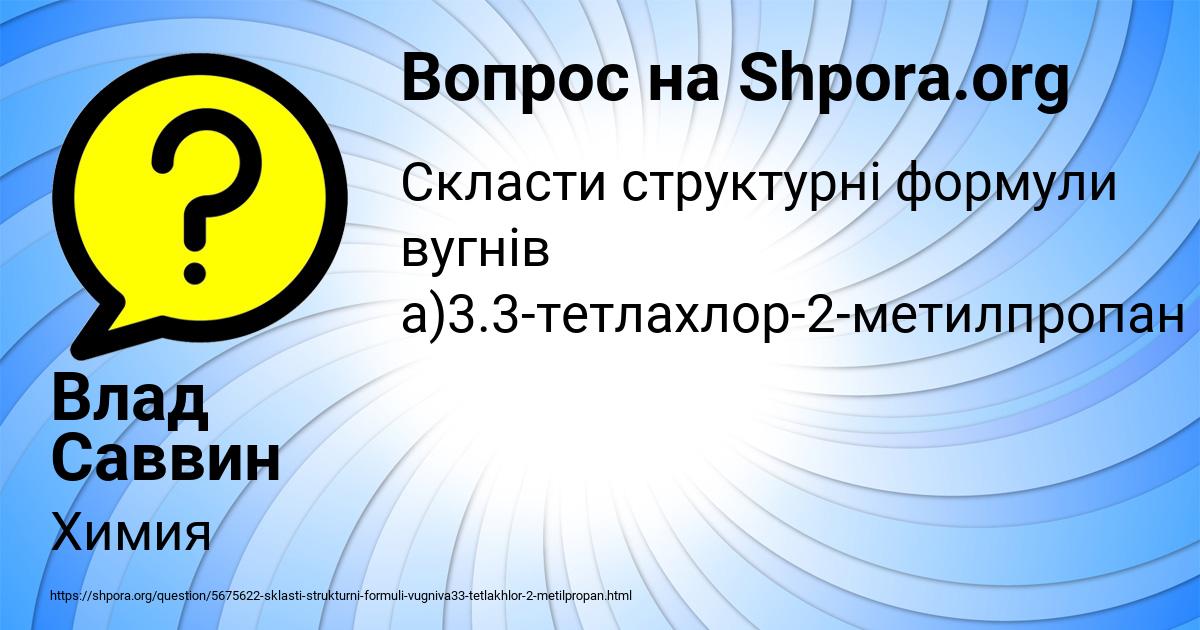 Картинка с текстом вопроса от пользователя Влад Саввин