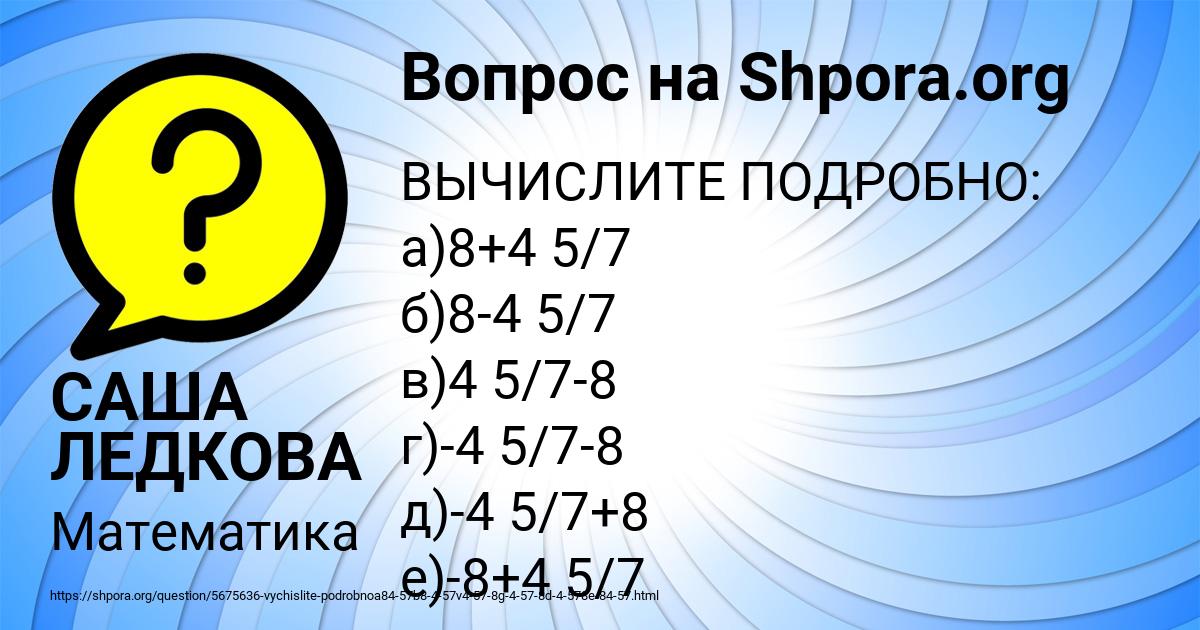 Картинка с текстом вопроса от пользователя САША ЛЕДКОВА