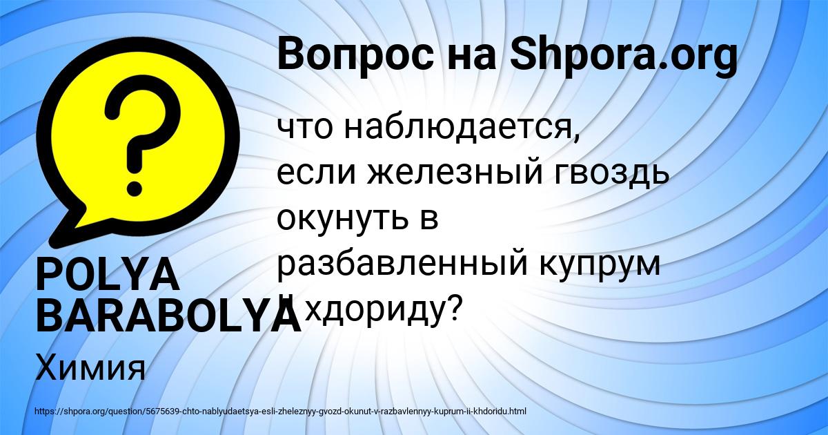 Картинка с текстом вопроса от пользователя POLYA BARABOLYA
