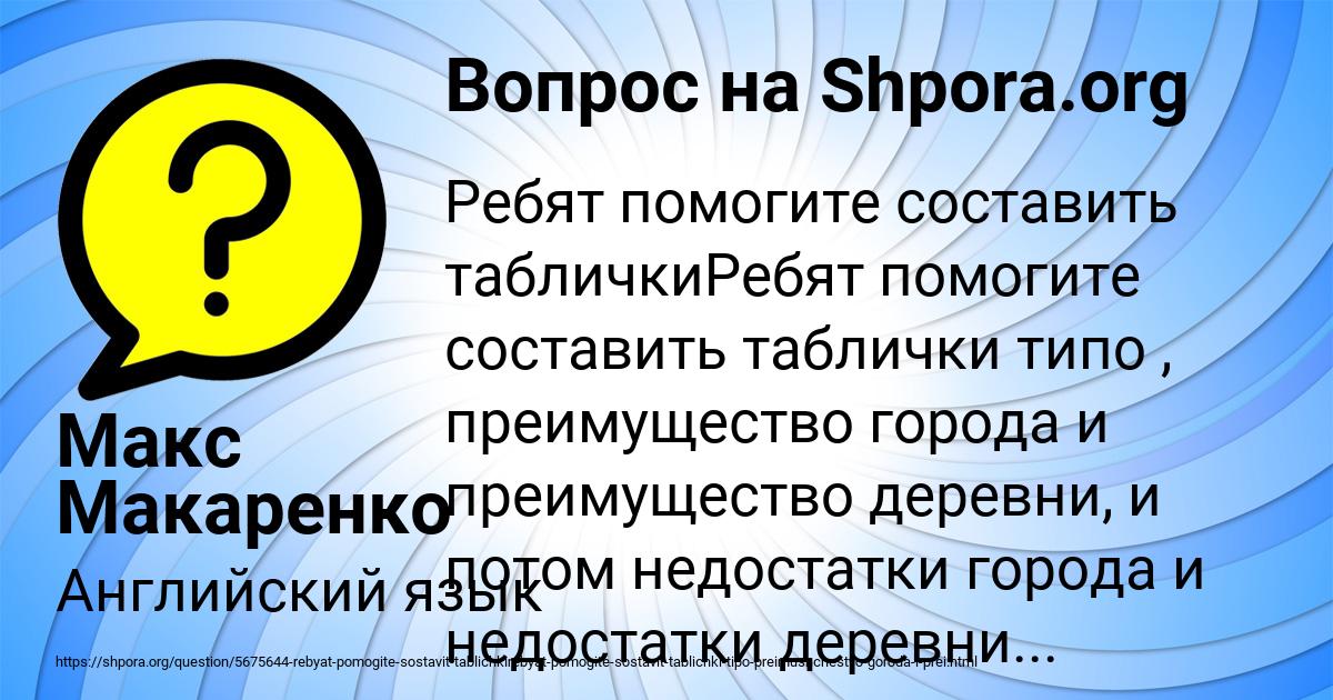 Картинка с текстом вопроса от пользователя Макс Макаренко