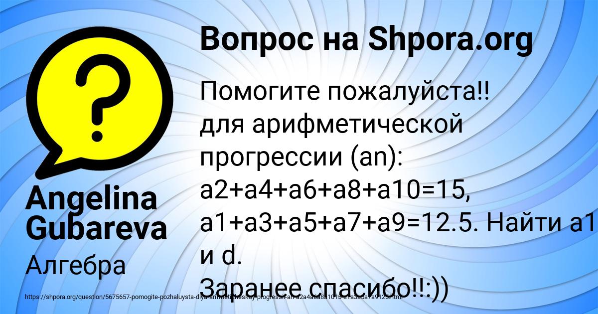 Картинка с текстом вопроса от пользователя Angelina Gubareva