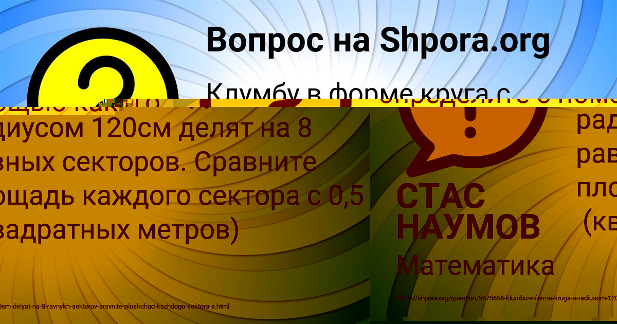 Картинка с текстом вопроса от пользователя СТАС НАУМОВ