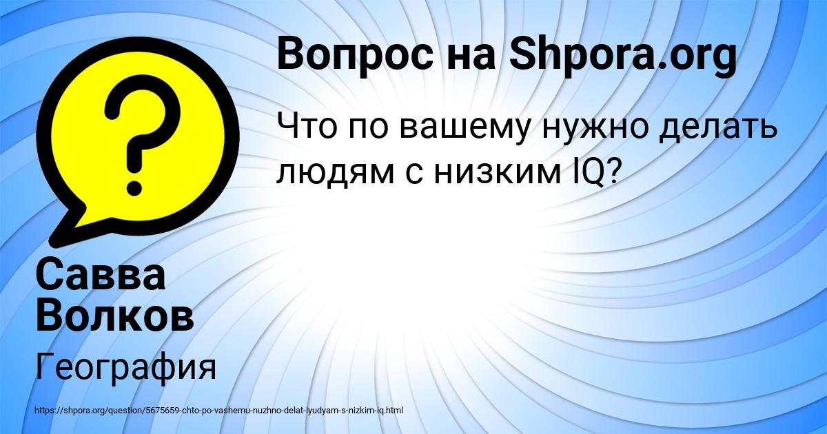 Картинка с текстом вопроса от пользователя Савва Волков