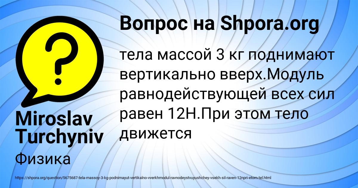Картинка с текстом вопроса от пользователя Miroslav Turchyniv