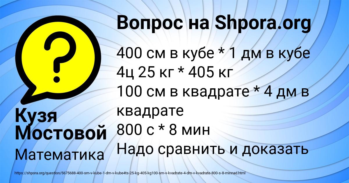 Картинка с текстом вопроса от пользователя Кузя Мостовой