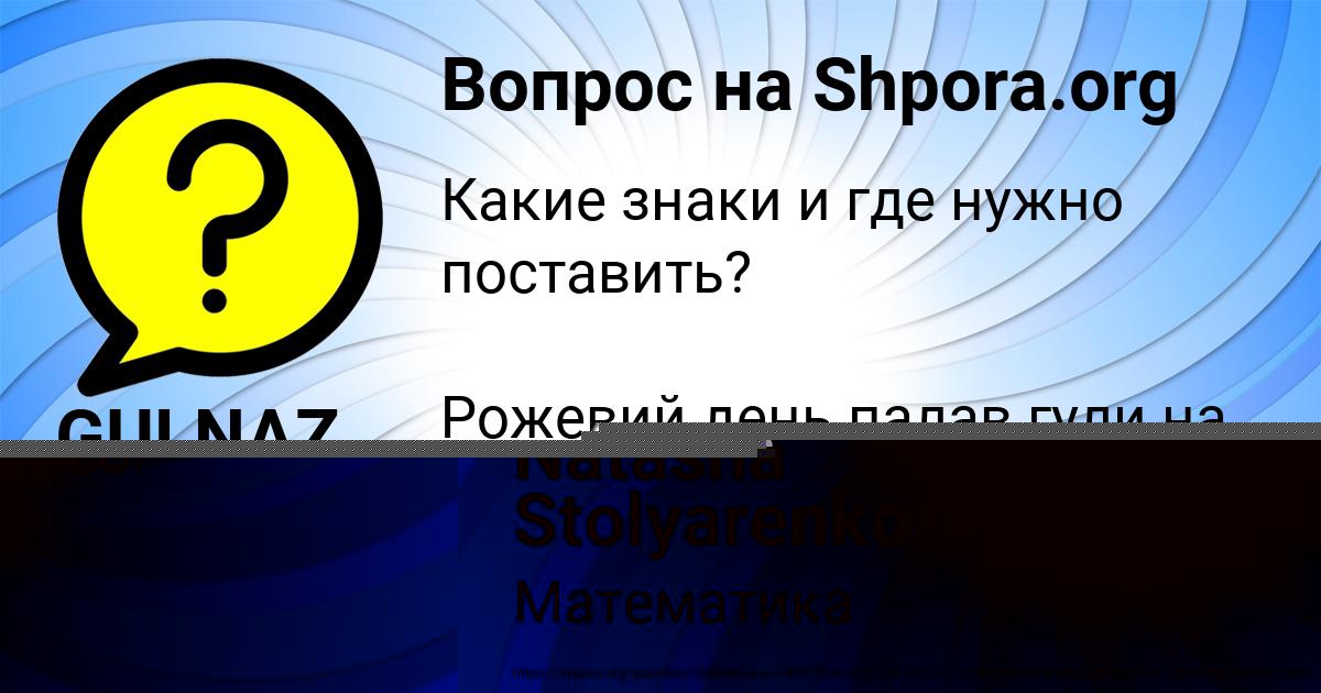 Картинка с текстом вопроса от пользователя GULNAZ ANTIPENKO
