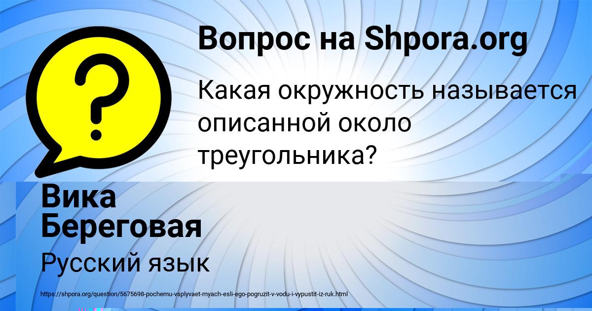 Картинка с текстом вопроса от пользователя Вика Береговая