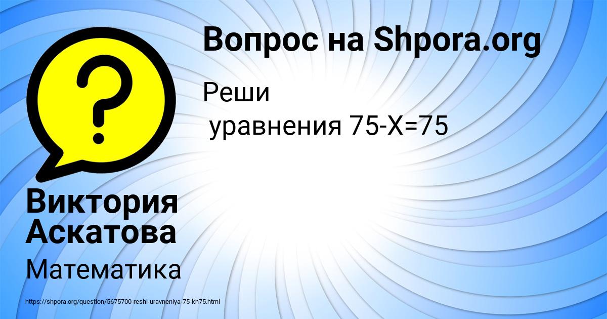 Картинка с текстом вопроса от пользователя Виктория Аскатова