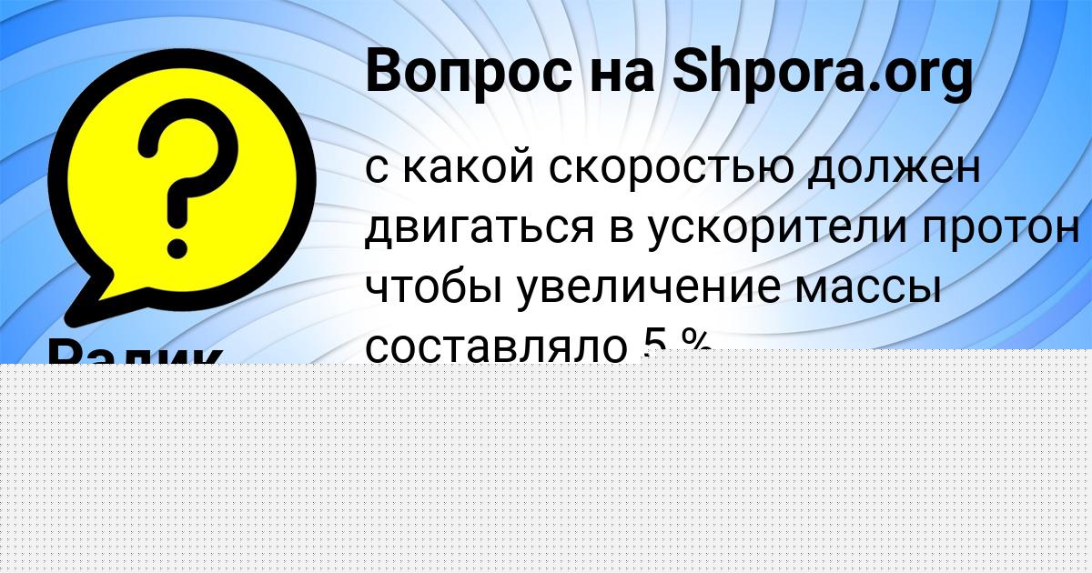 Картинка с текстом вопроса от пользователя Радик Атрощенко