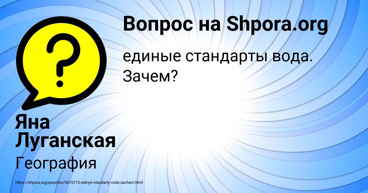 Картинка с текстом вопроса от пользователя Яна Луганская