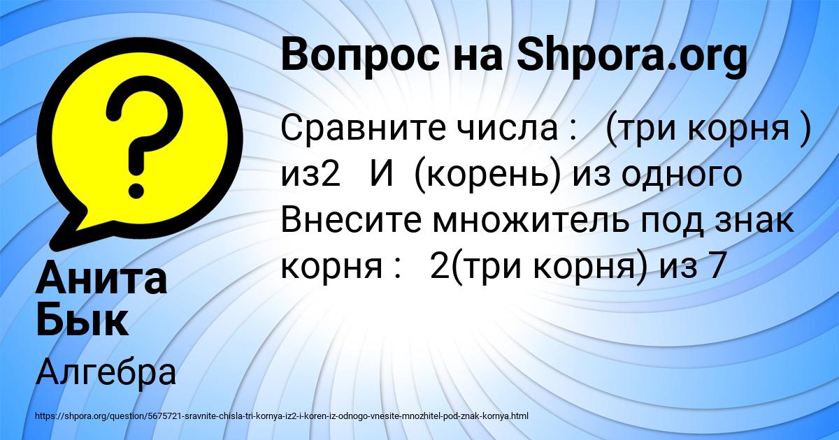 Картинка с текстом вопроса от пользователя Анита Бык