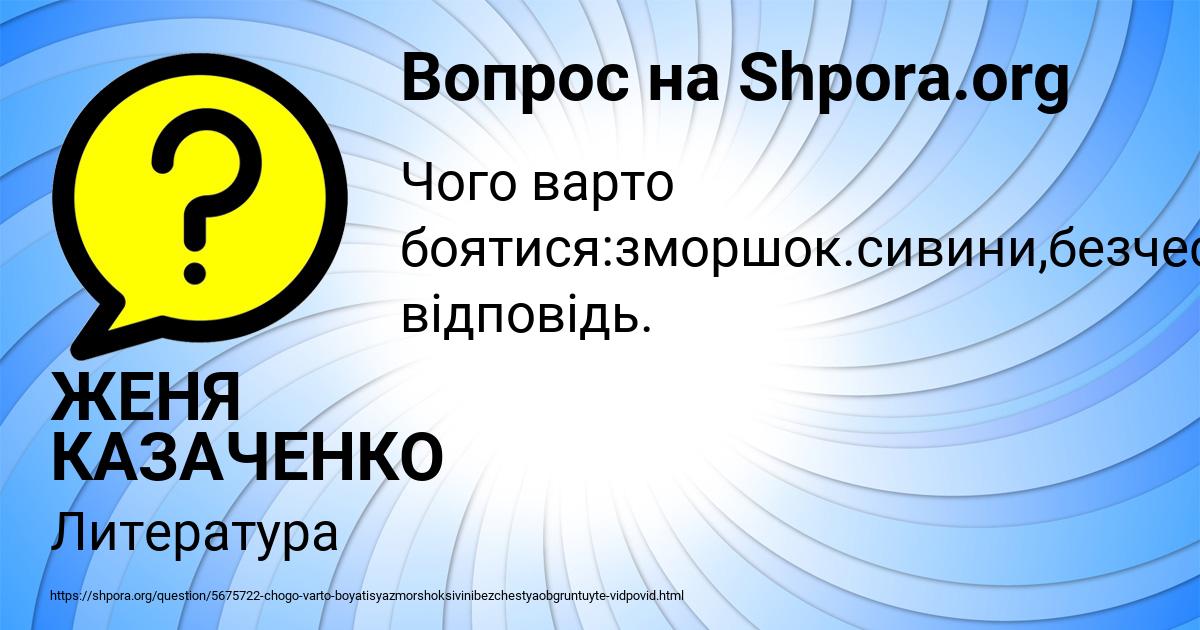 Картинка с текстом вопроса от пользователя ЖЕНЯ КАЗАЧЕНКО
