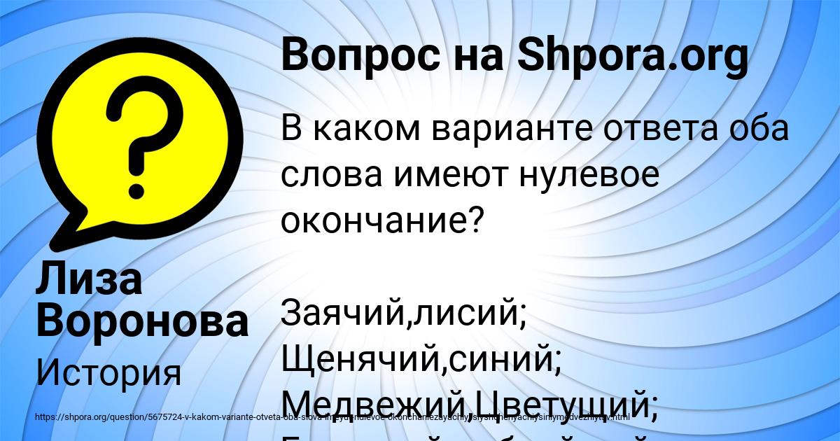 Картинка с текстом вопроса от пользователя Лиза Воронова