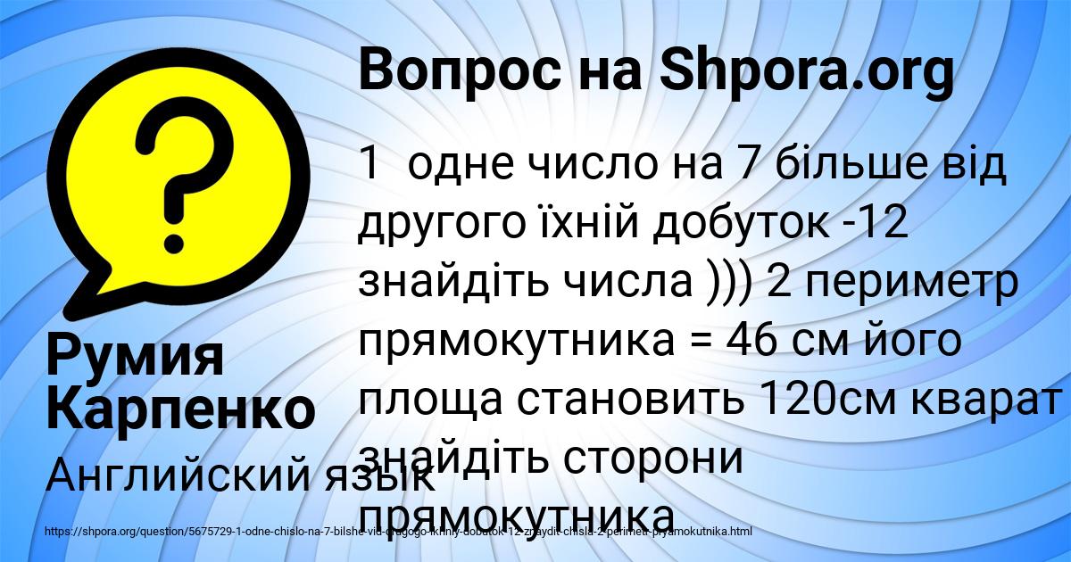 Картинка с текстом вопроса от пользователя Румия Карпенко