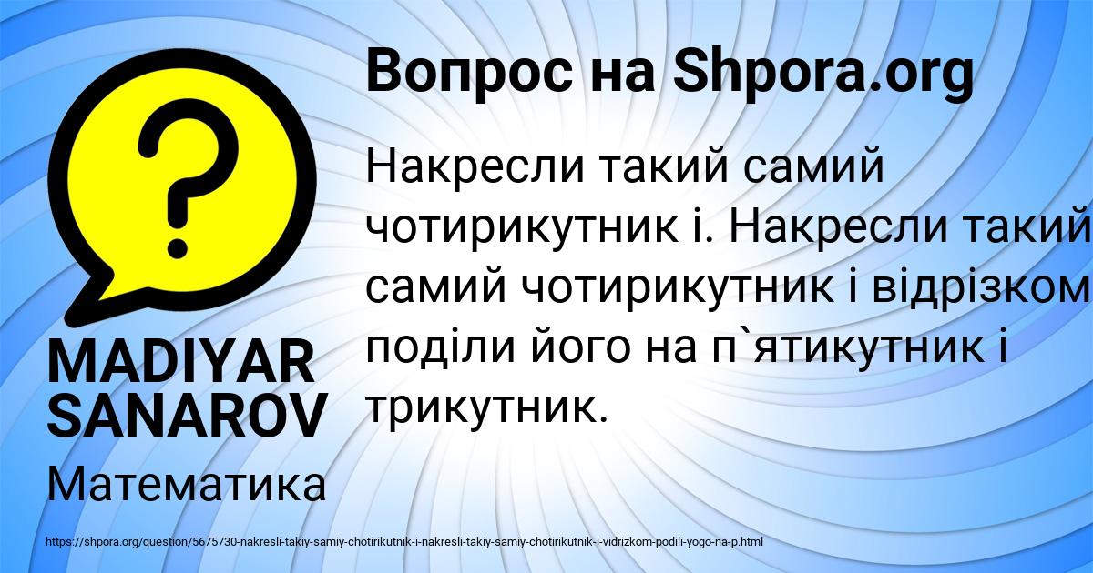 Картинка с текстом вопроса от пользователя MADIYAR SANAROV
