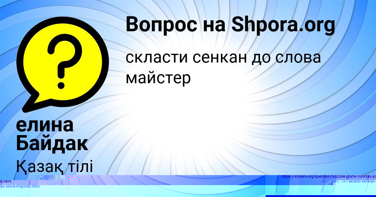 Картинка с текстом вопроса от пользователя елина Байдак