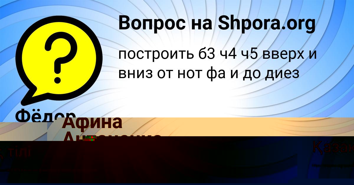 Картинка с текстом вопроса от пользователя Афина Антоненко