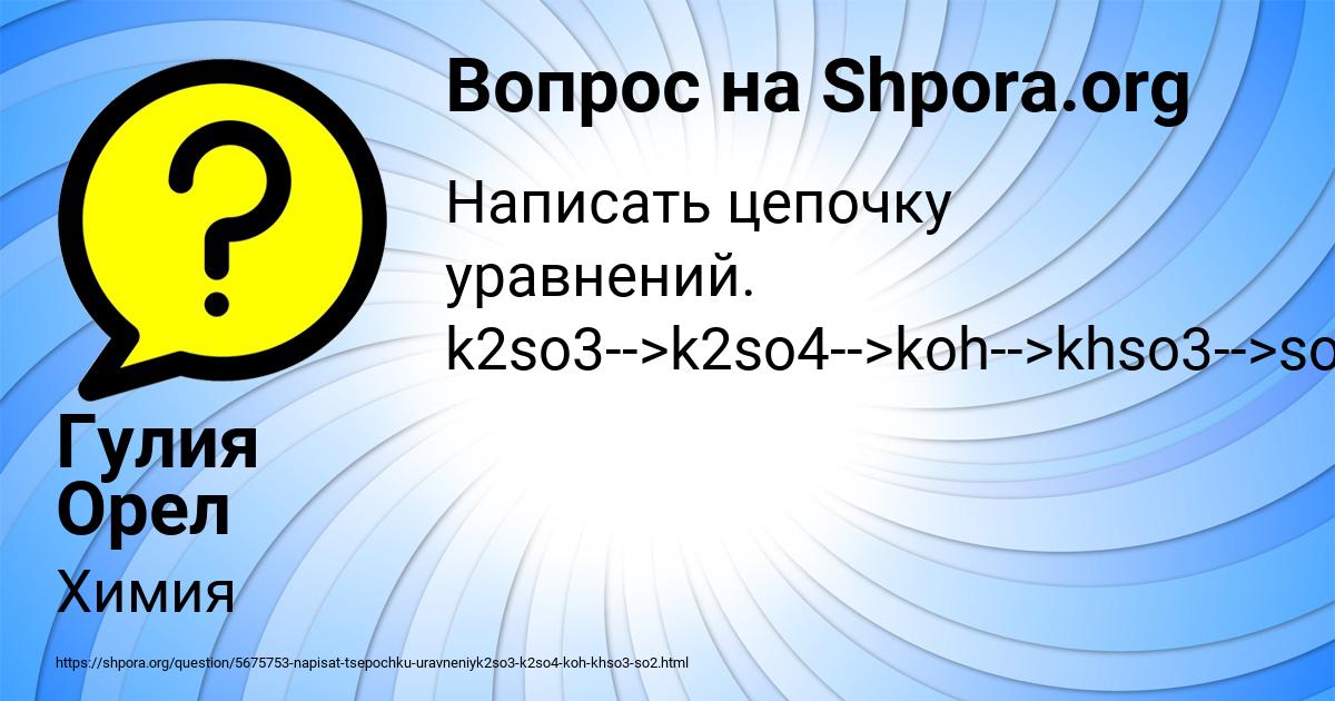 Картинка с текстом вопроса от пользователя Гулия Орел