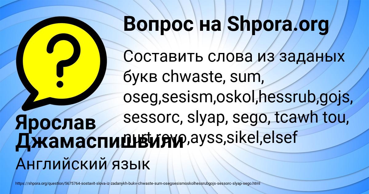 Картинка с текстом вопроса от пользователя Ярослав Джамаспишвили