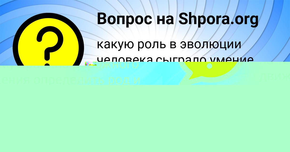 Картинка с текстом вопроса от пользователя Данил Лешков