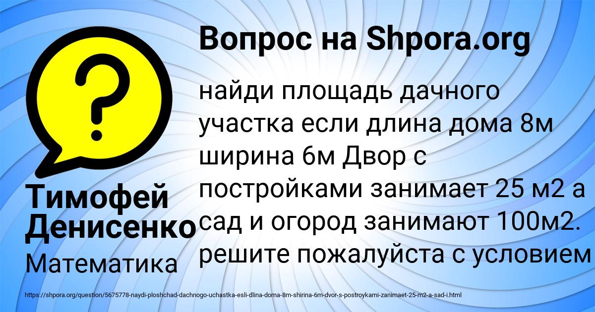 Картинка с текстом вопроса от пользователя Тимофей Денисенко