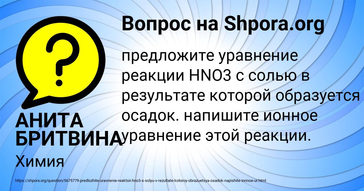 Картинка с текстом вопроса от пользователя АНИТА БРИТВИНА