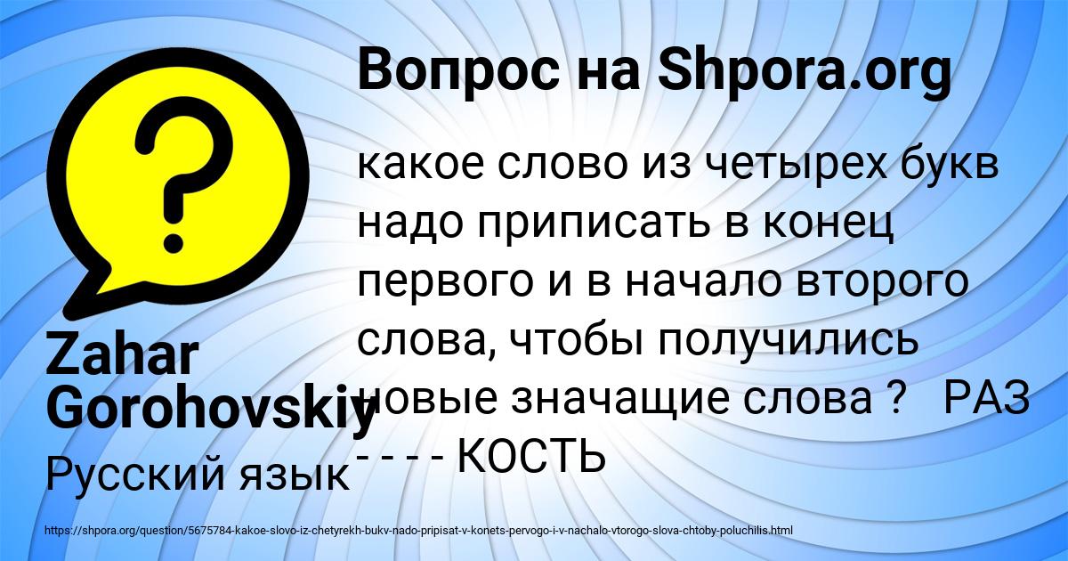 Картинка с текстом вопроса от пользователя Zahar Gorohovskiy