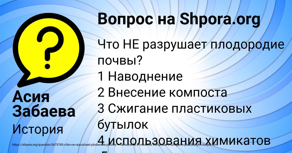 Картинка с текстом вопроса от пользователя Асия Забаева