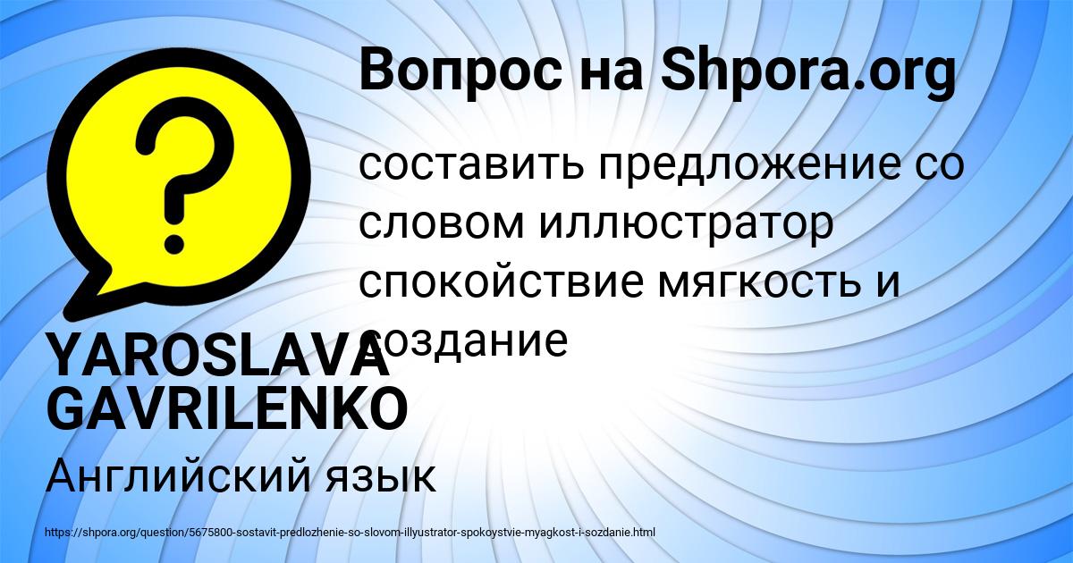 Картинка с текстом вопроса от пользователя YAROSLAVA GAVRILENKO