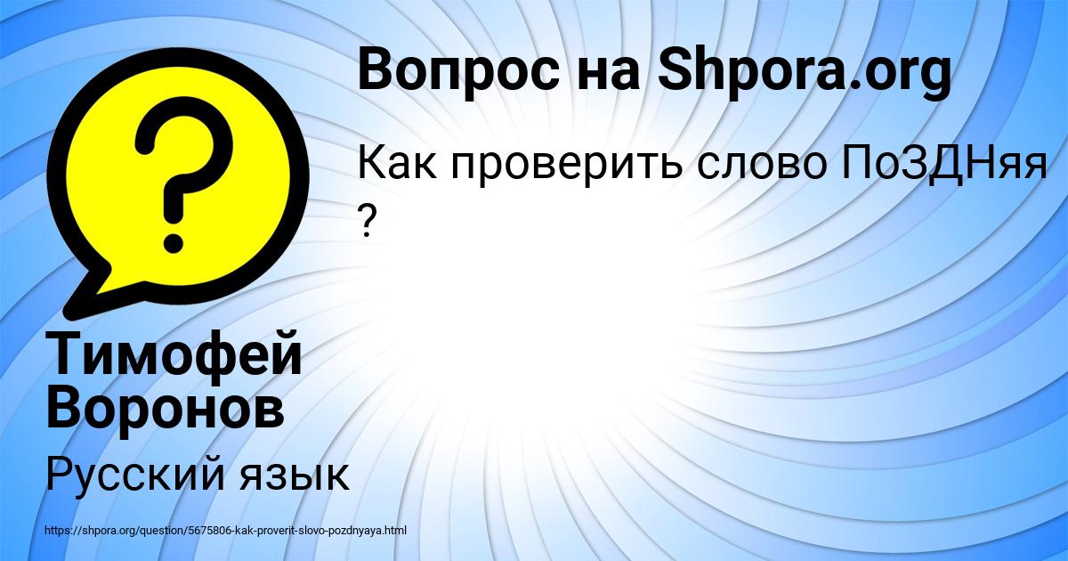 Картинка с текстом вопроса от пользователя Тимофей Воронов