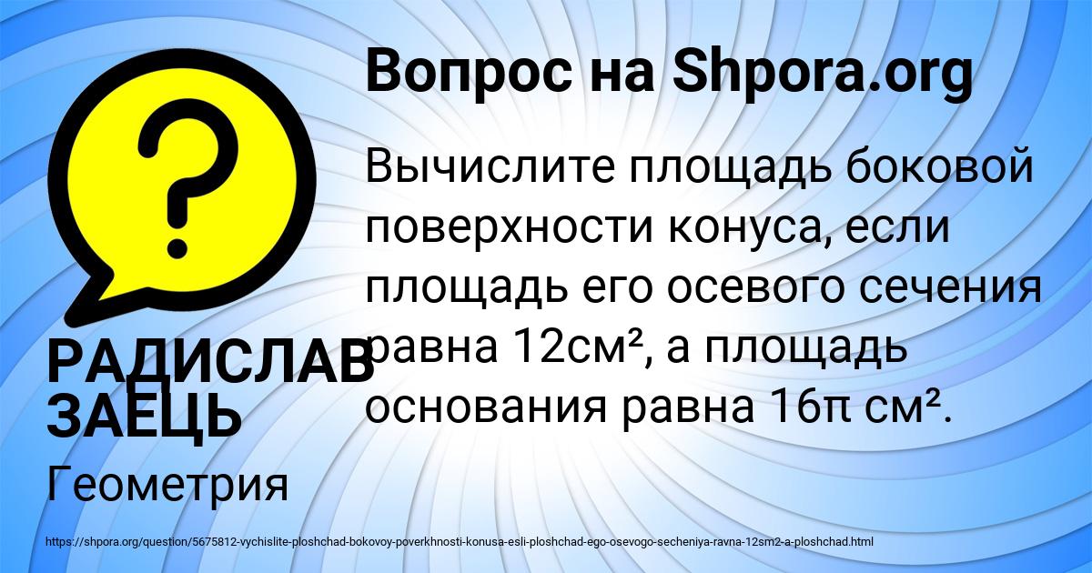 Картинка с текстом вопроса от пользователя РАДИСЛАВ ЗАЕЦЬ
