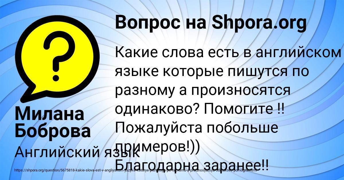 Картинка с текстом вопроса от пользователя Милана Боброва