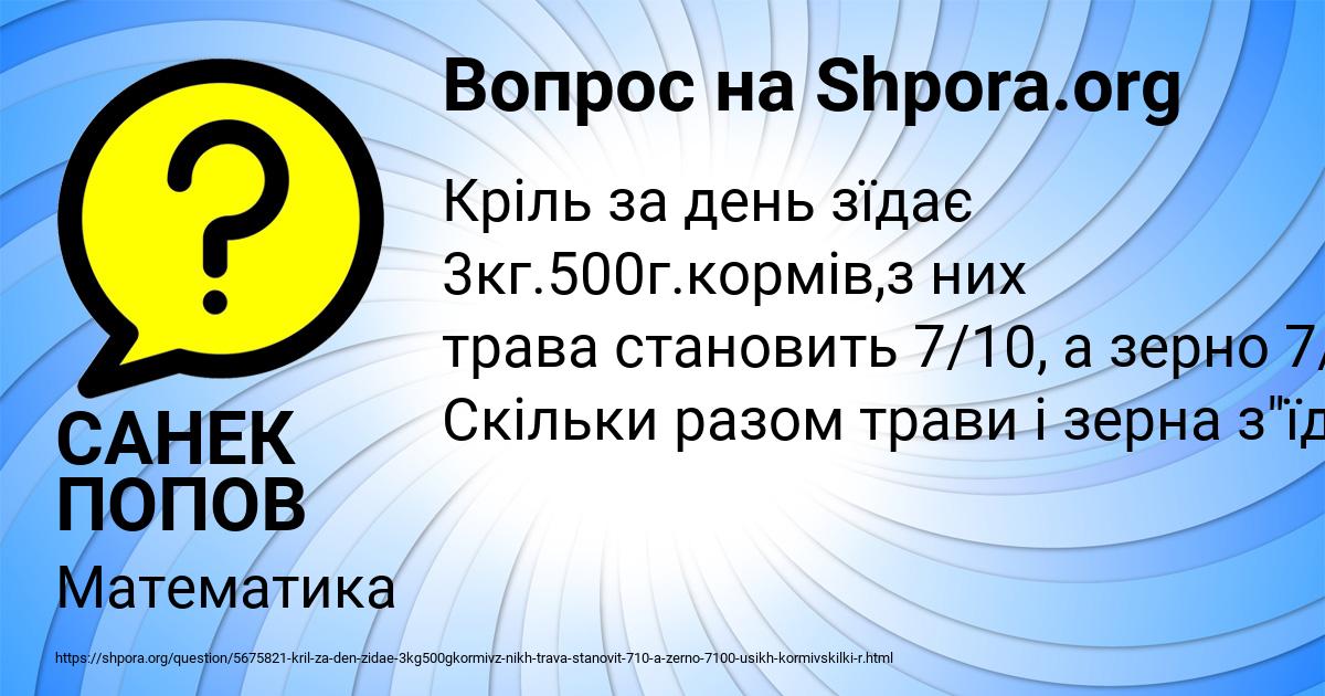 Картинка с текстом вопроса от пользователя САНЕК ПОПОВ