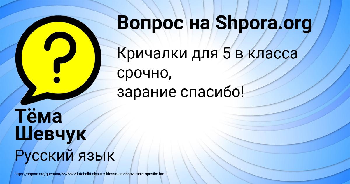 Картинка с текстом вопроса от пользователя Тёма Шевчук
