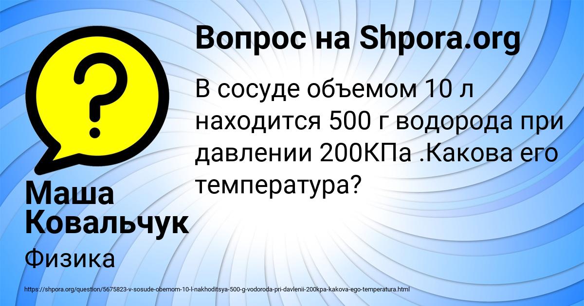 Картинка с текстом вопроса от пользователя Маша Ковальчук