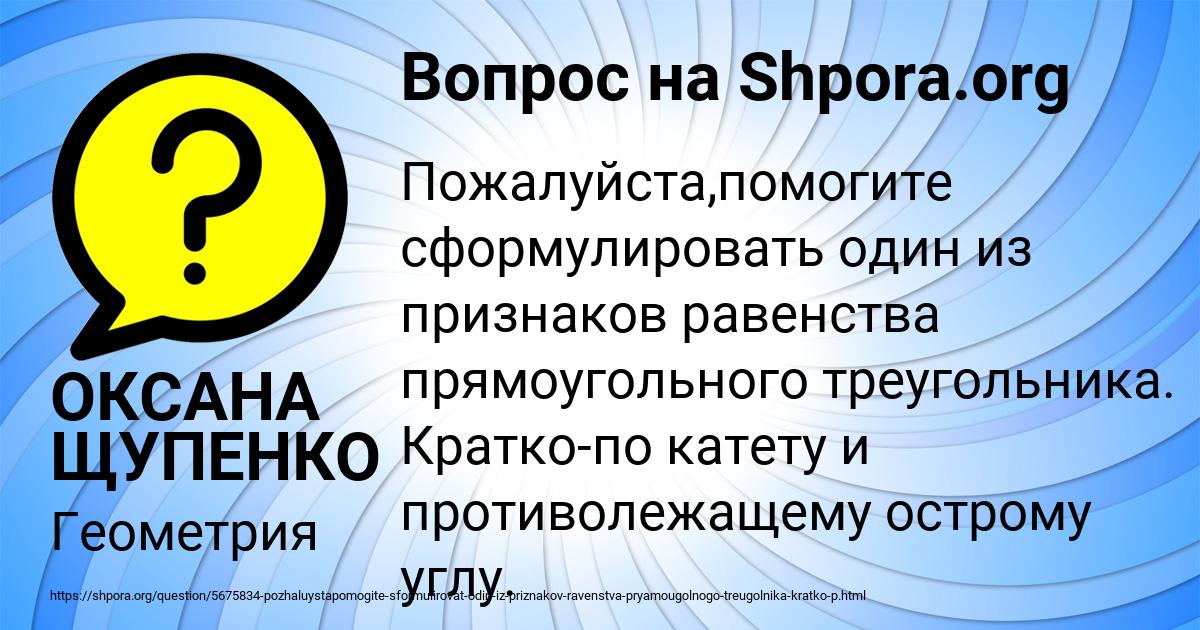 Картинка с текстом вопроса от пользователя ОКСАНА ЩУПЕНКО