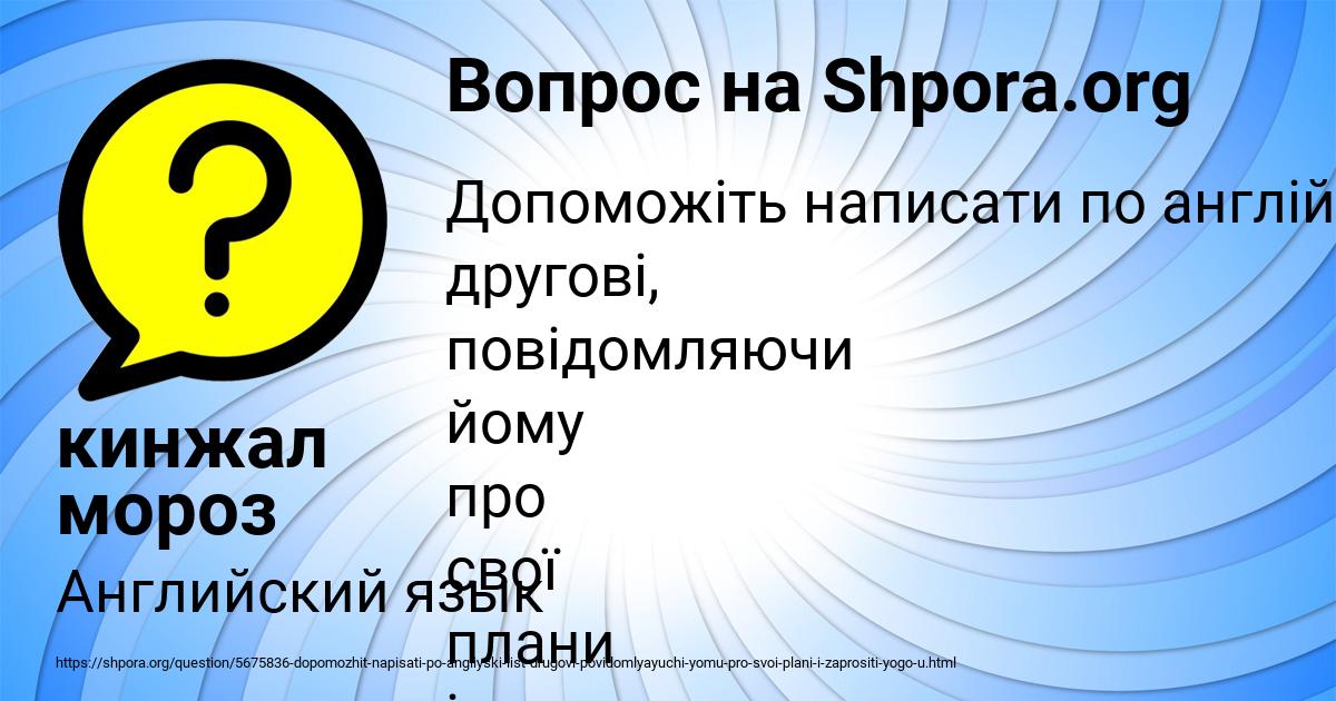 Картинка с текстом вопроса от пользователя кинжал мороз